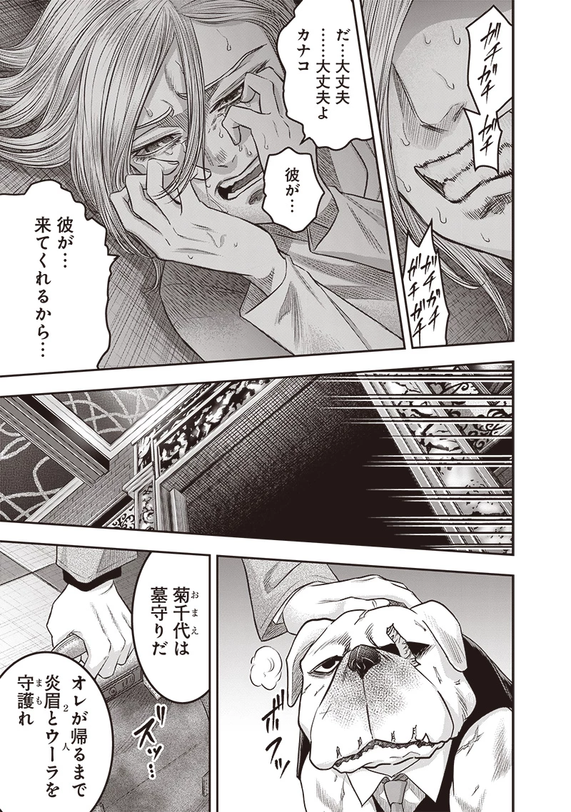 DINER ダイナー 第215話 - 9