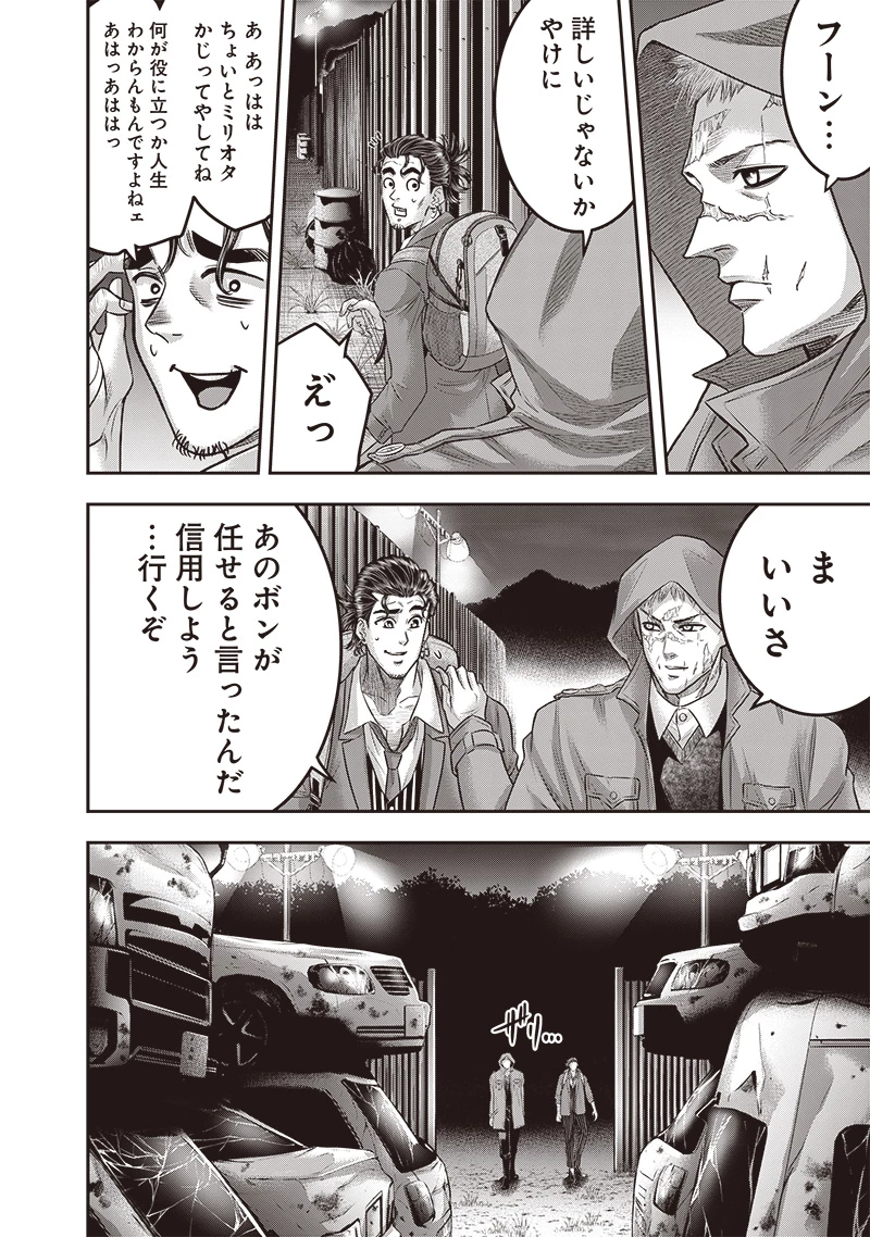 DINER ダイナー 第215話 - 16