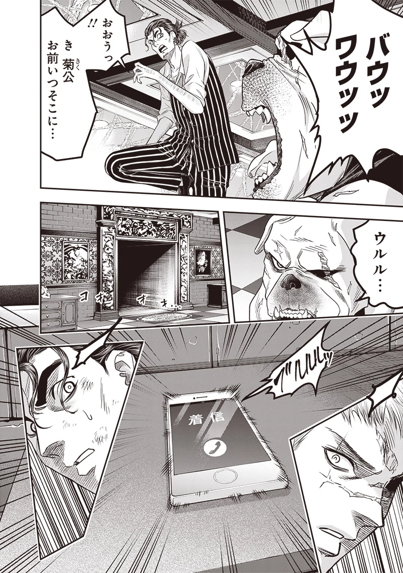 DINER ダイナー 第214話 - 2