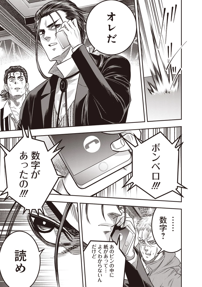 DINER ダイナー 第214話 - 3