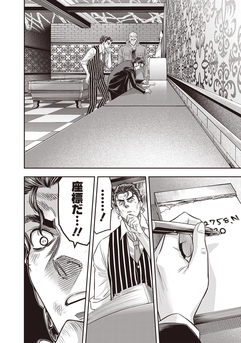 DINER ダイナー 第214話 - 4