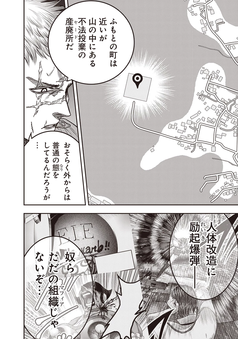 DINER ダイナー 第214話 - 6