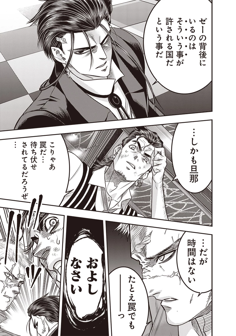DINER ダイナー 第214話 - 7