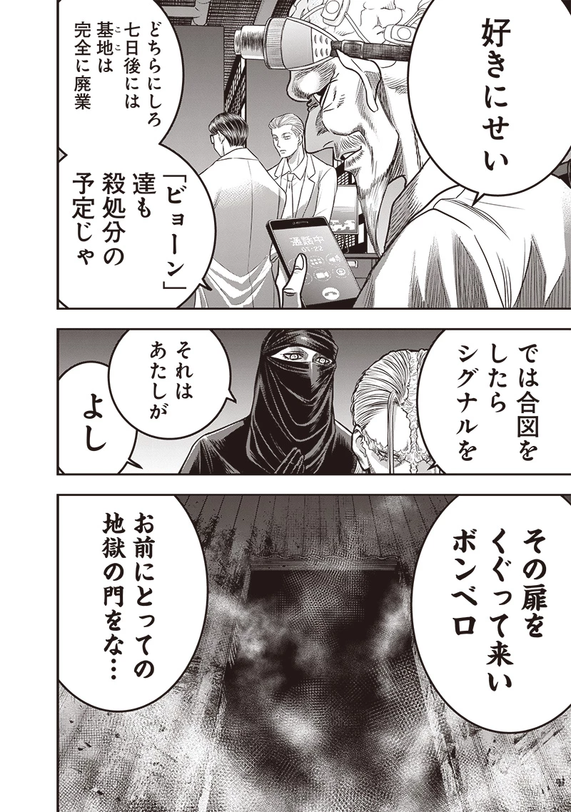 DINER ダイナー 第217話 - 18