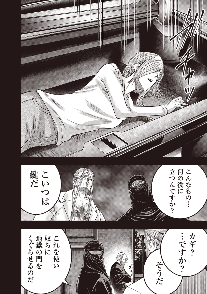 DINER ダイナー 第214話 - 12