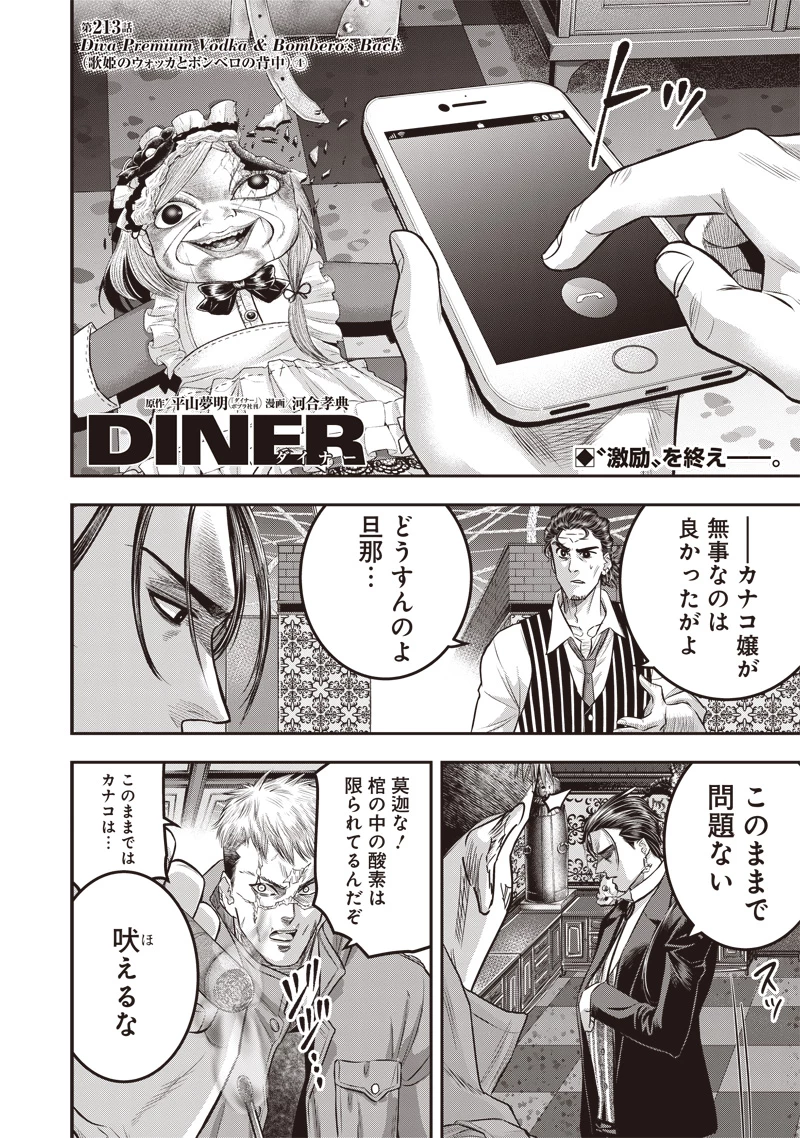 DINER ダイナー 第213話 - 1