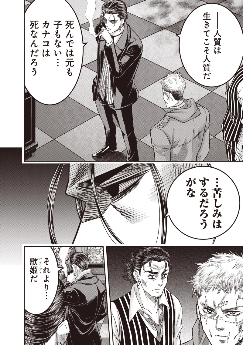 DINER ダイナー 第213話 - 2