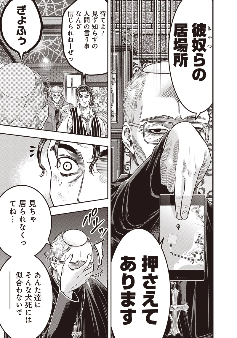 DINER ダイナー 第214話 - 15