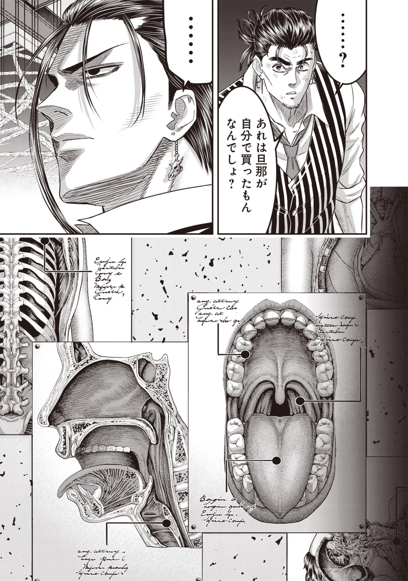DINER ダイナー 第213話 - 3