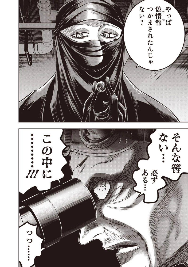DINER ダイナー 第213話 - 6