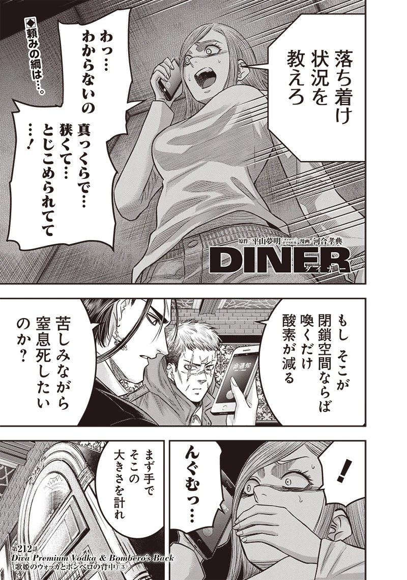 DINER ダイナー 第212話 - 1