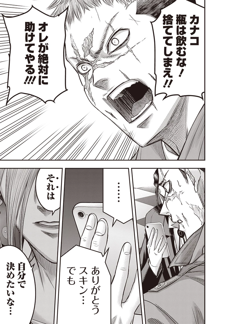 DINER ダイナー 第212話 - 5