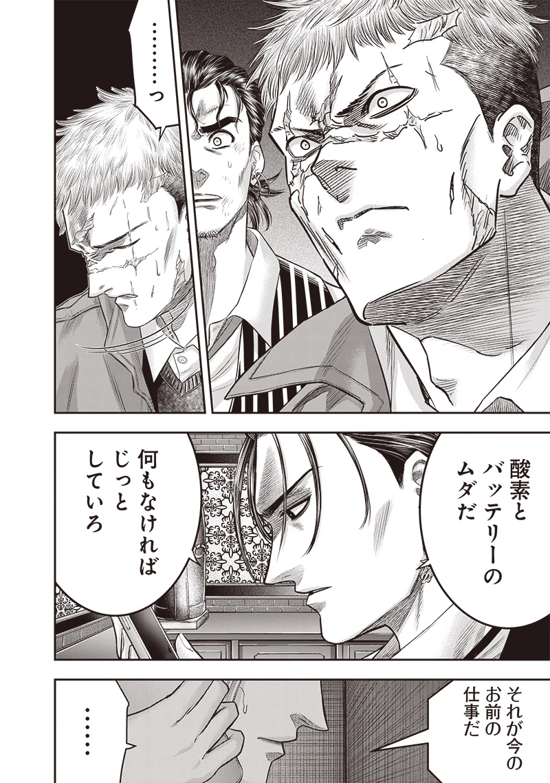 DINER ダイナー 第212話 - 6