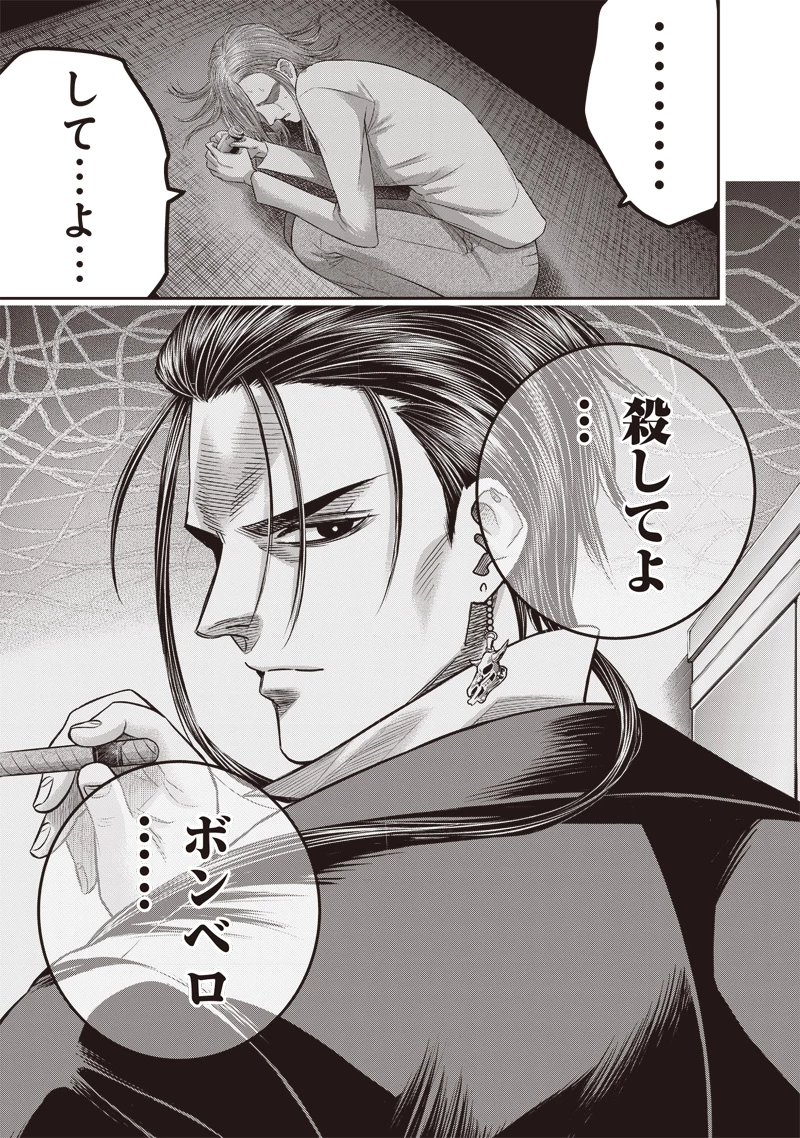 DINER ダイナー 第213話 - 17