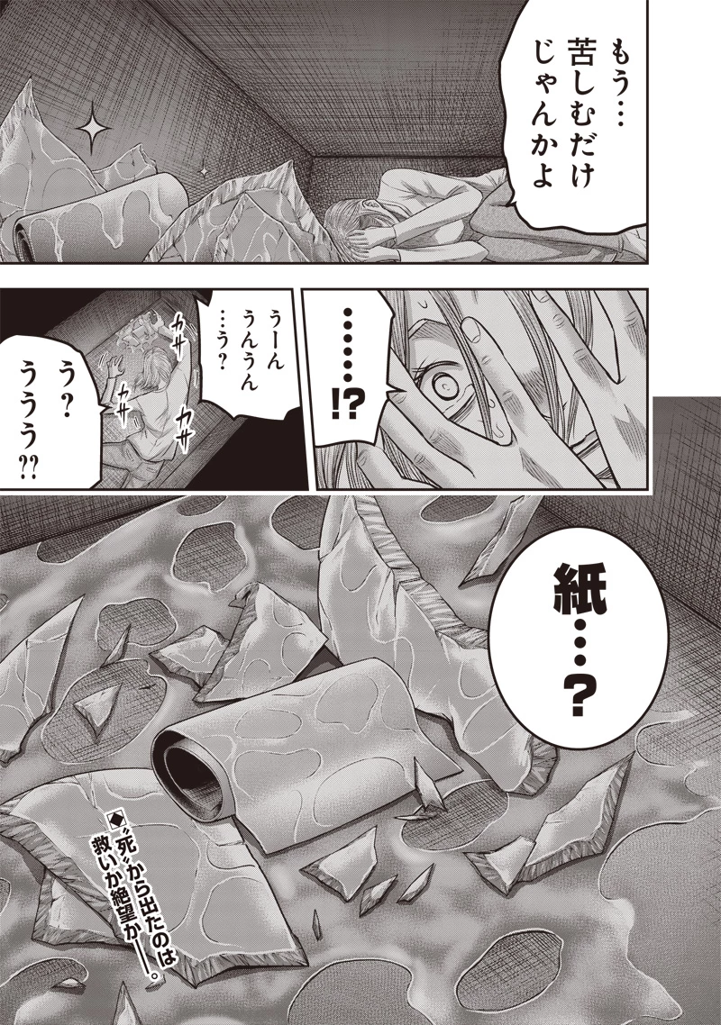 DINER ダイナー 第213話 - 19