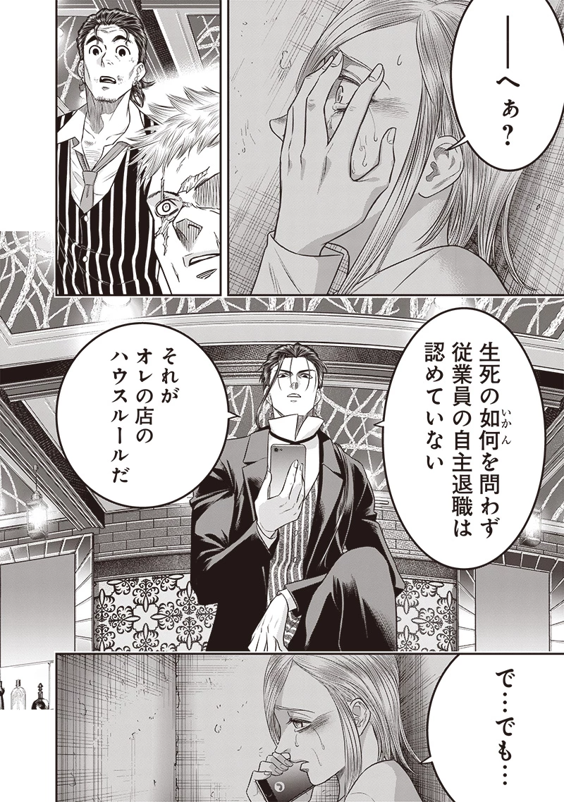 DINER ダイナー 第212話 - 14