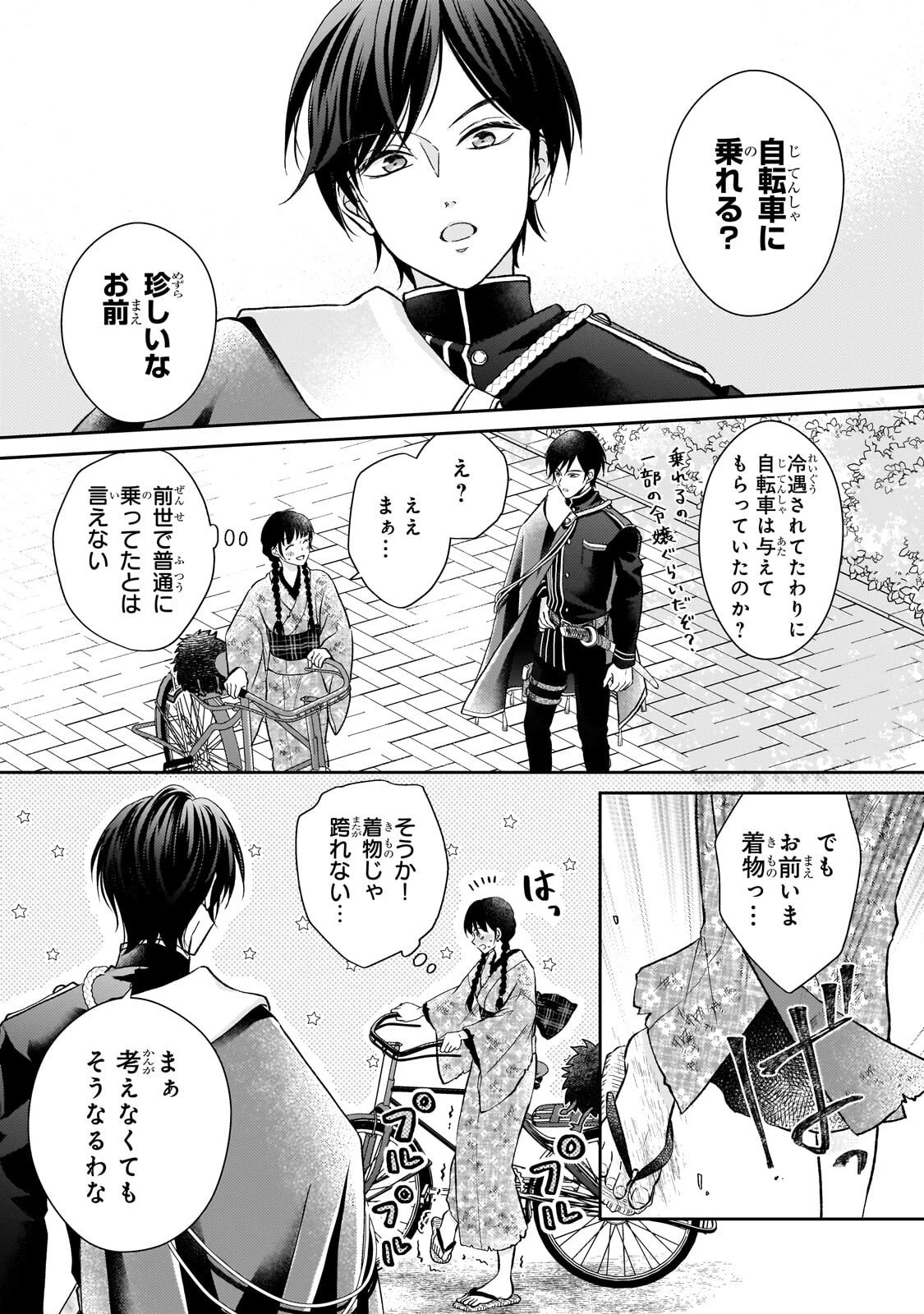 うすかわいちまいむこうがわ ～婚約破棄された二度目の人生、あやかしを視る目が最強軍人を導く～ 第4話 - 1