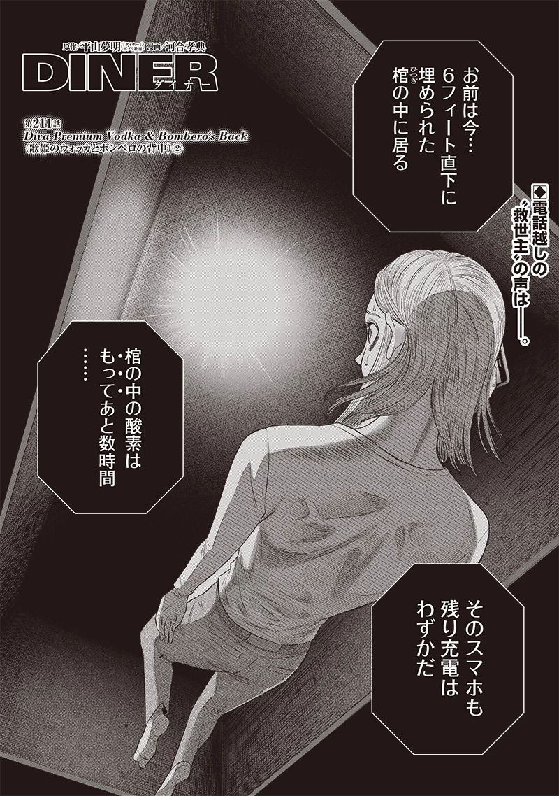 DINER ダイナー 第211話 - 1