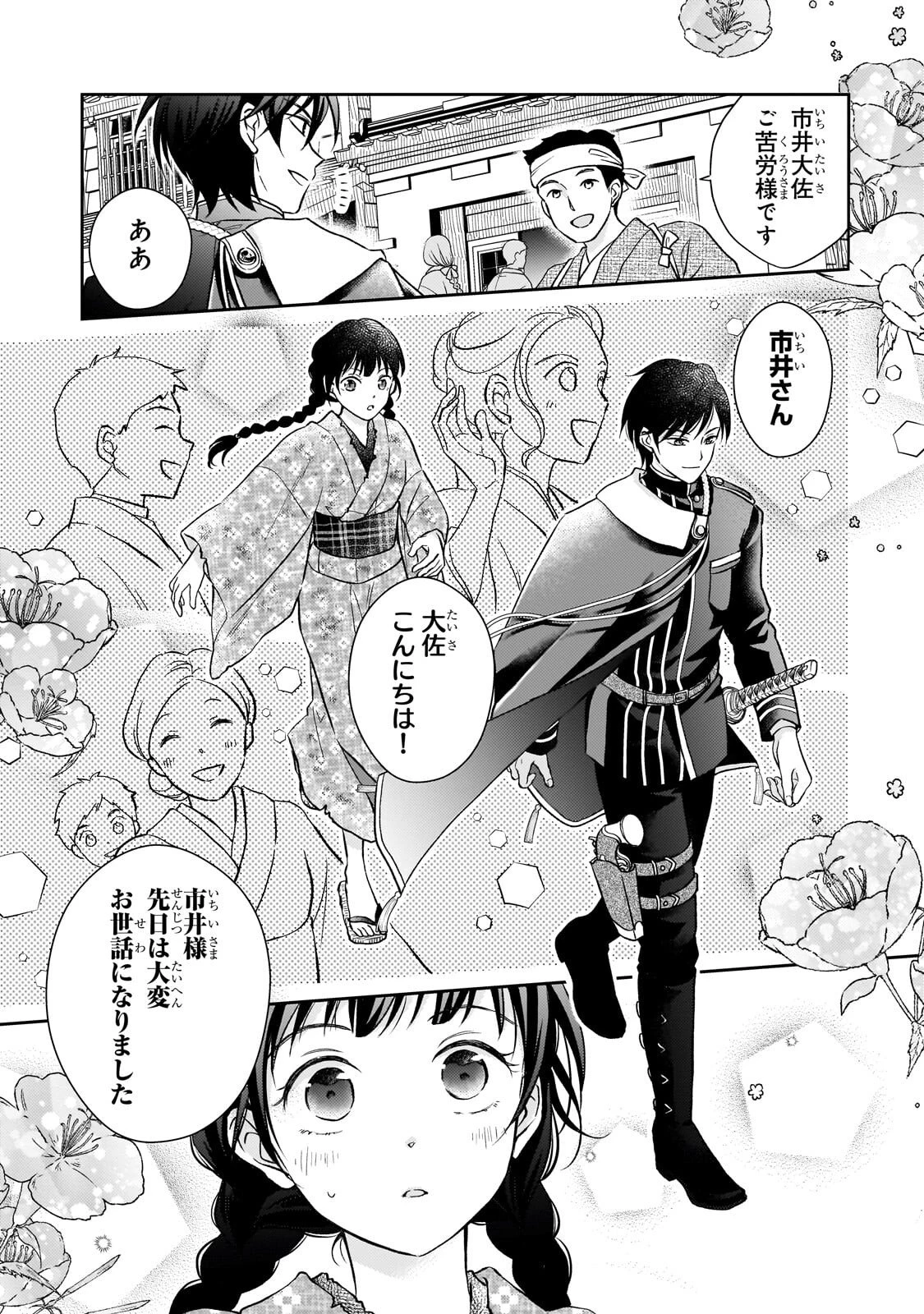 うすかわいちまいむこうがわ ～婚約破棄された二度目の人生、あやかしを視る目が最強軍人を導く～ 第4話 - 3