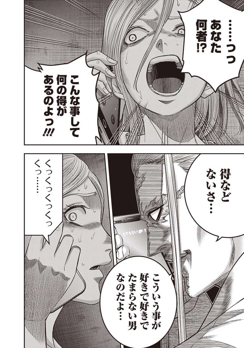 DINER ダイナー 第211話 - 2