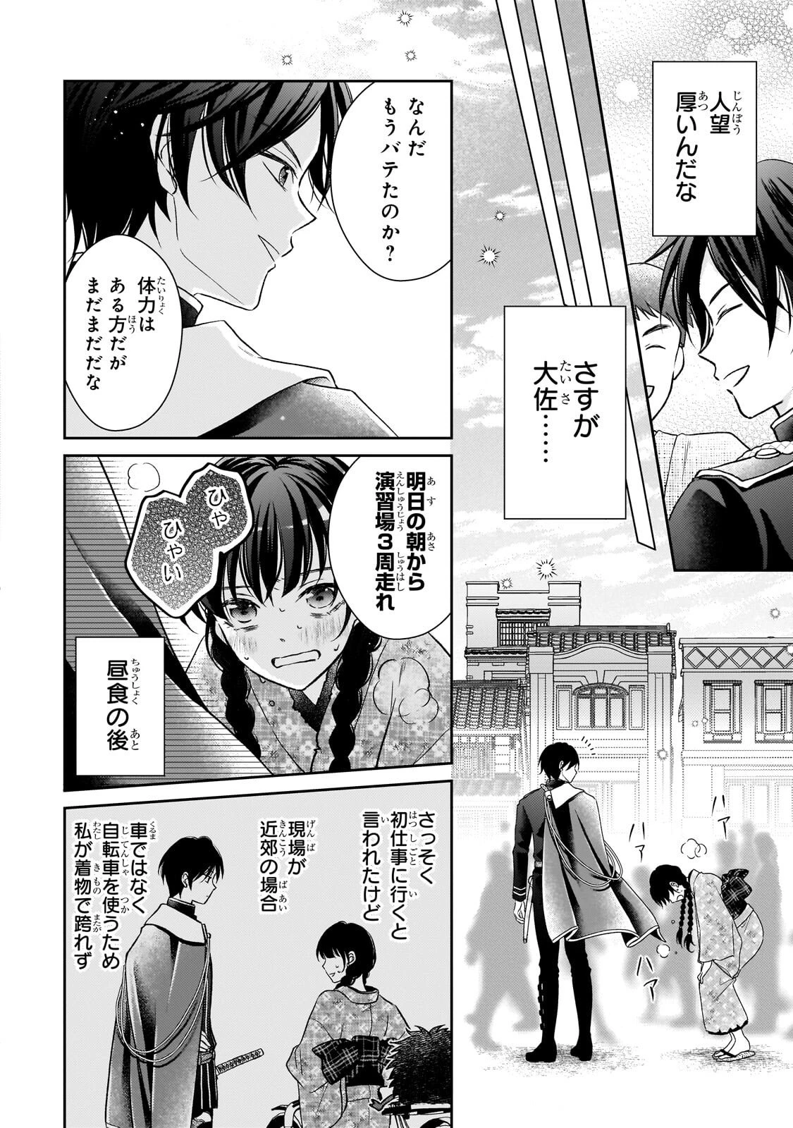 うすかわいちまいむこうがわ ～婚約破棄された二度目の人生、あやかしを視る目が最強軍人を導く～ 第4話 - 4