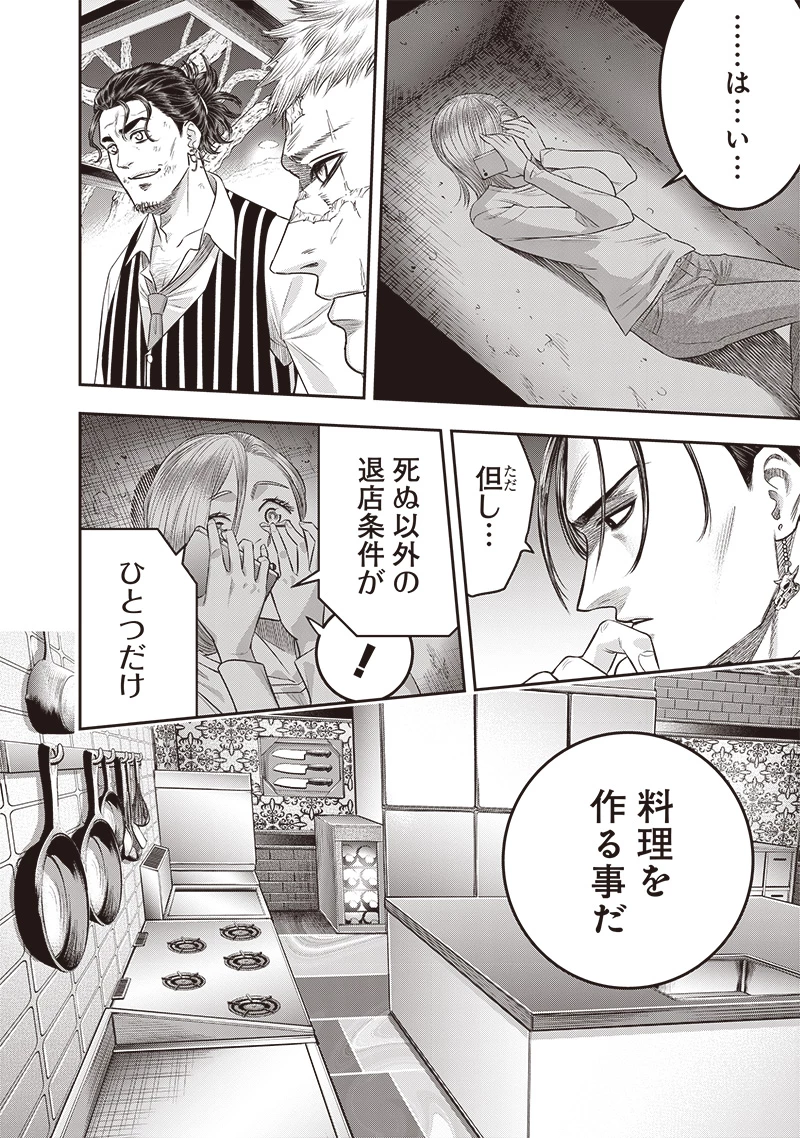 DINER ダイナー 第212話 - 18