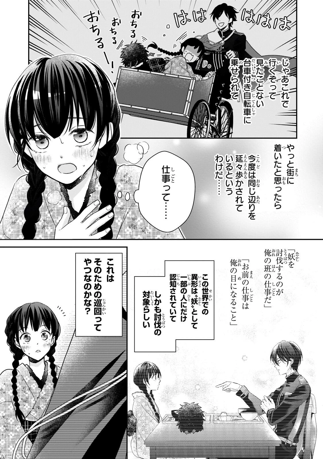 うすかわいちまいむこうがわ ～婚約破棄された二度目の人生、あやかしを視る目が最強軍人を導く～ 第4話 - 5