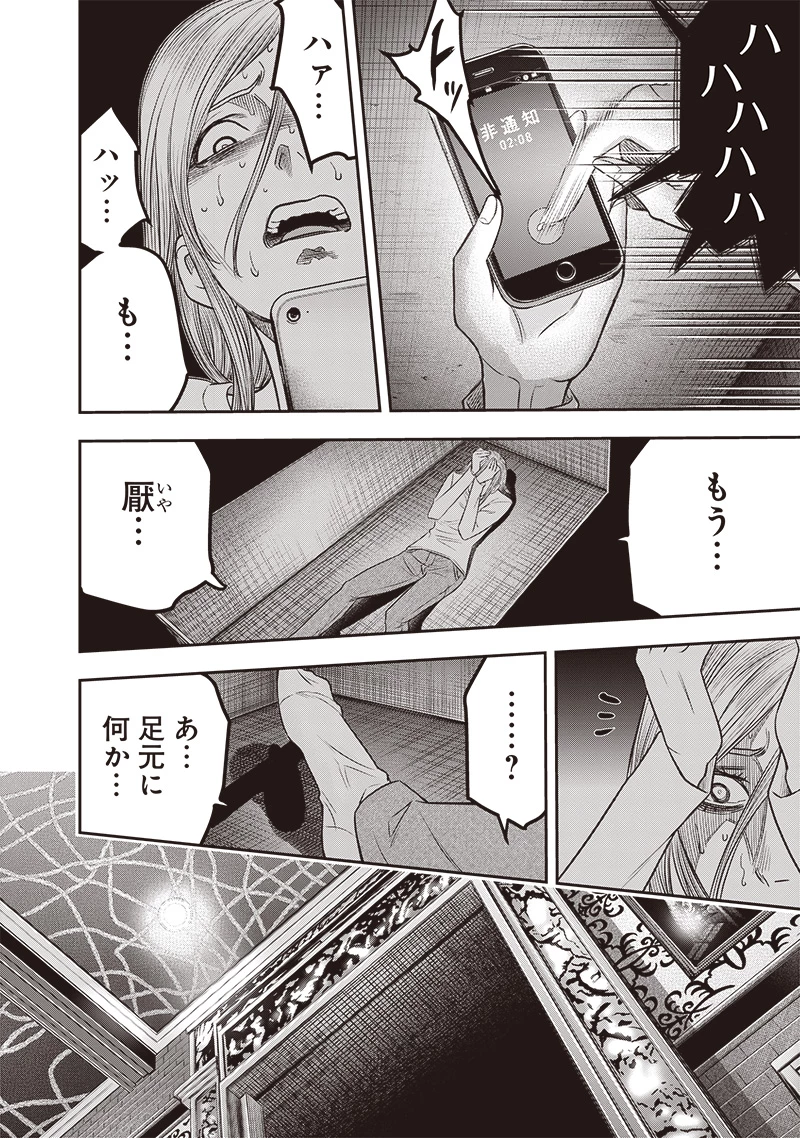 DINER ダイナー 第211話 - 4