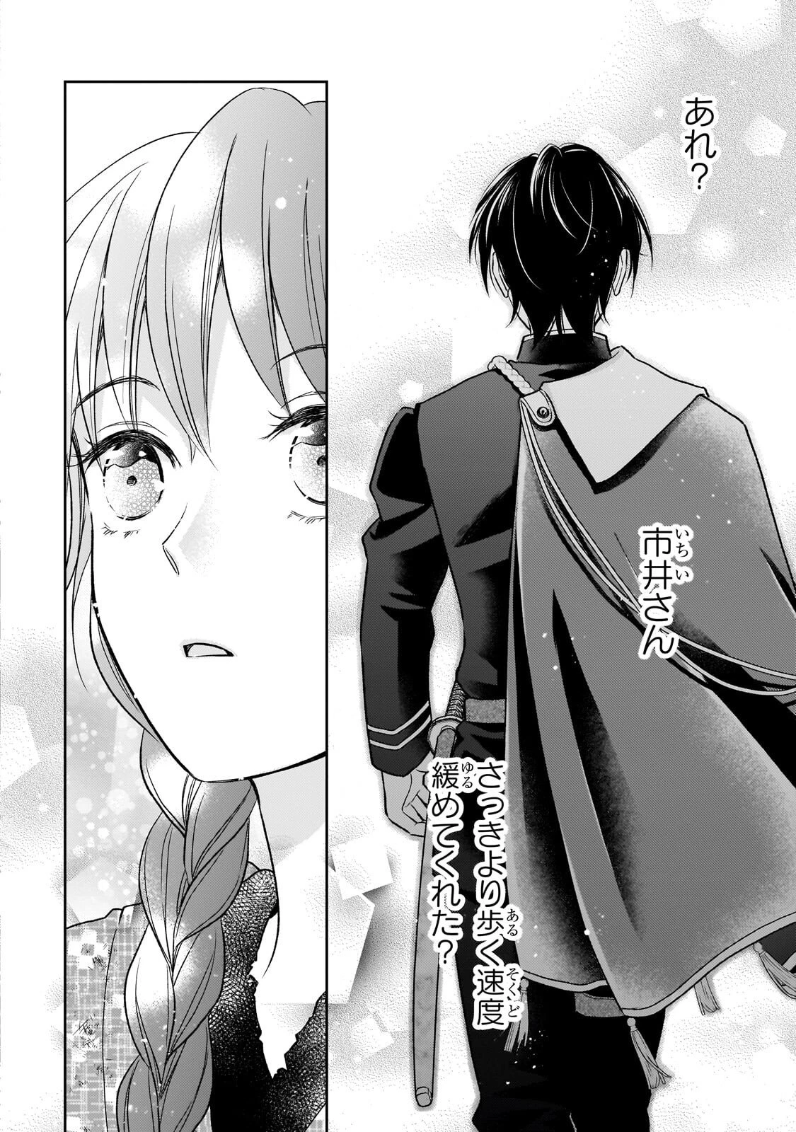 うすかわいちまいむこうがわ ～婚約破棄された二度目の人生、あやかしを視る目が最強軍人を導く～ 第4話 - 6