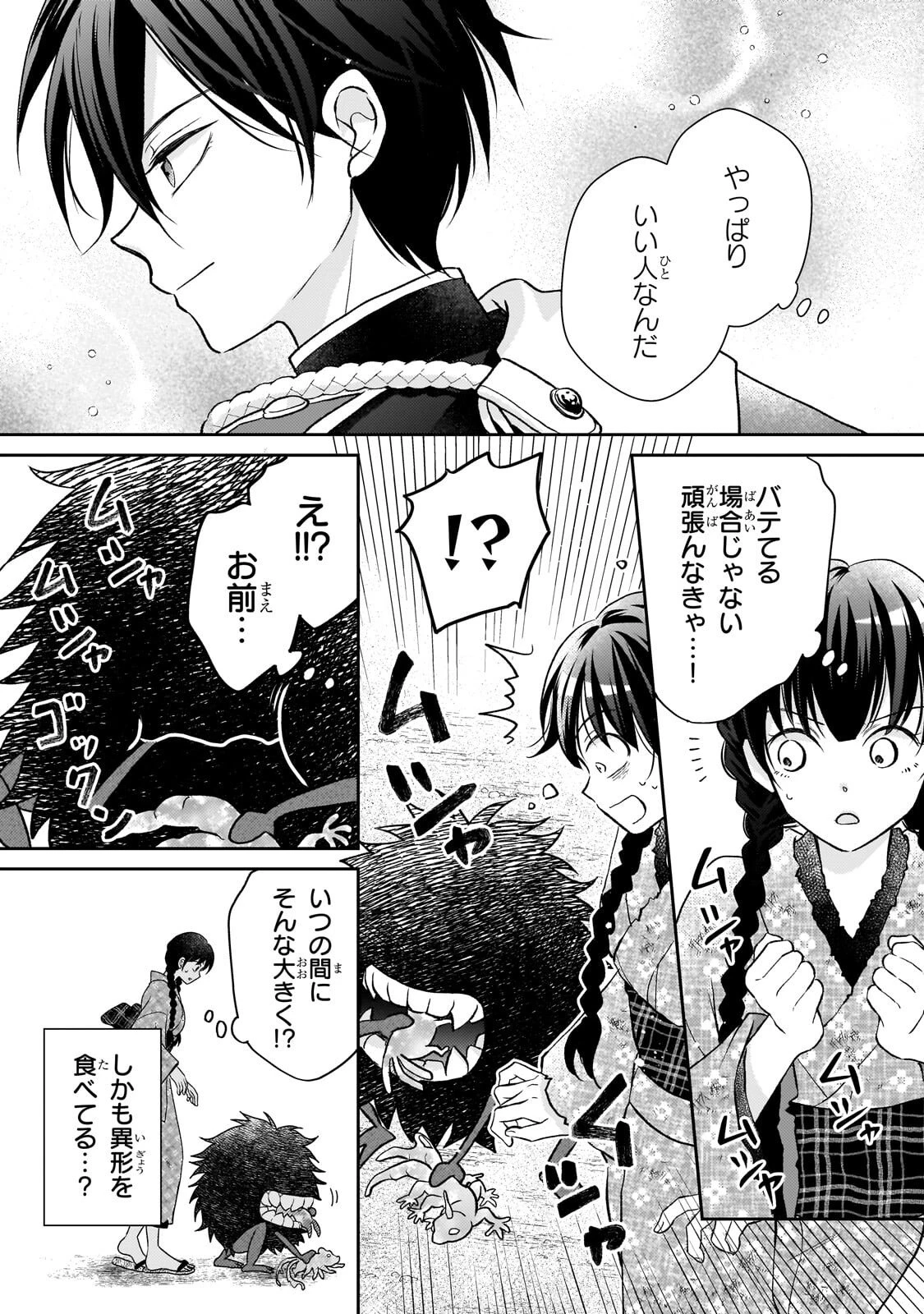 うすかわいちまいむこうがわ ～婚約破棄された二度目の人生、あやかしを視る目が最強軍人を導く～ 第4話 - 7