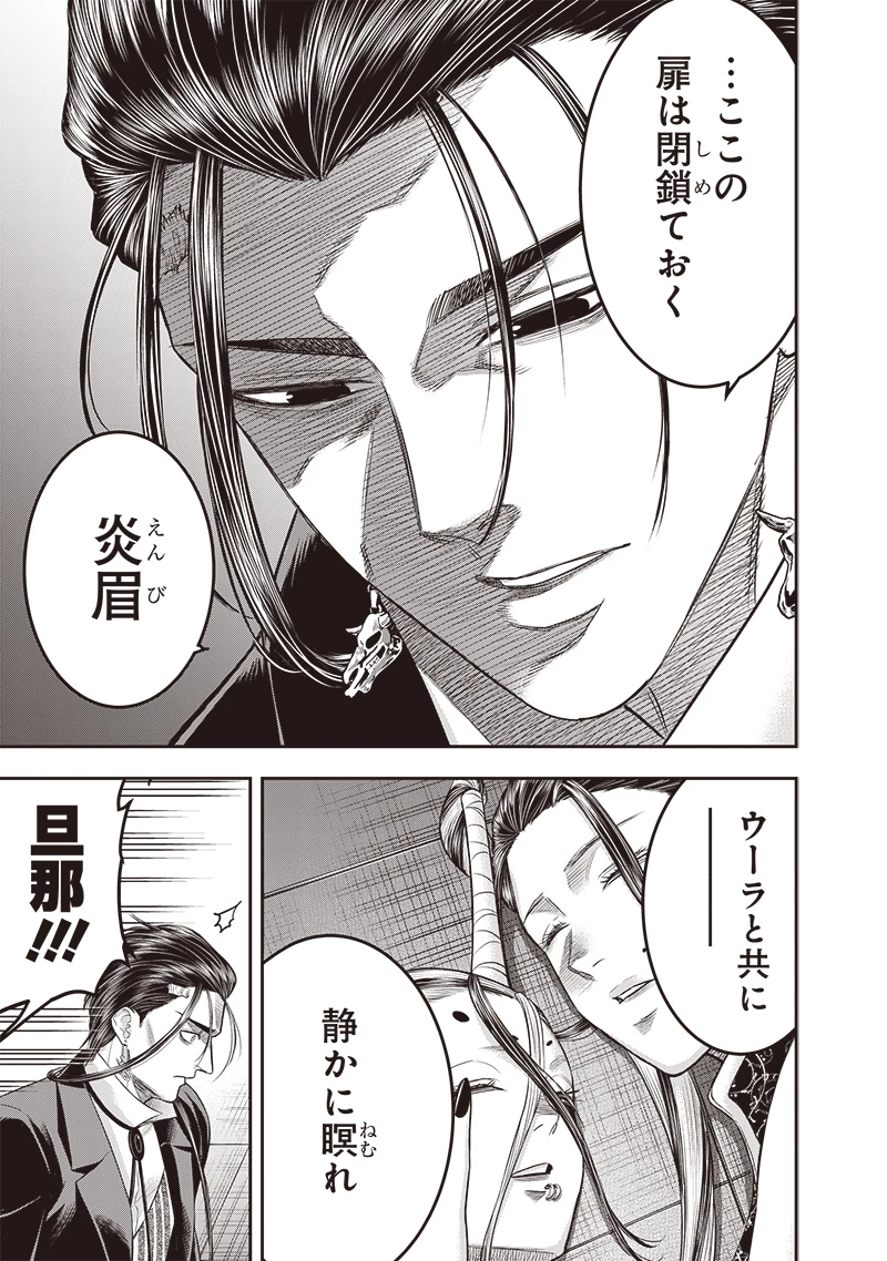 DINER ダイナー 第211話 - 7