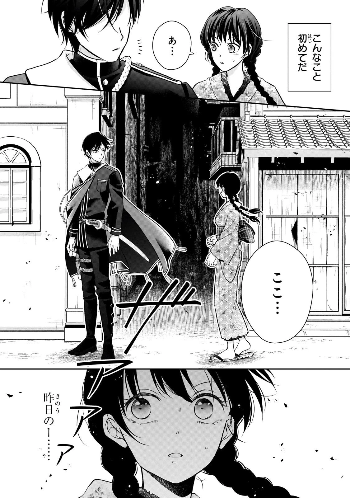 うすかわいちまいむこうがわ ～婚約破棄された二度目の人生、あやかしを視る目が最強軍人を導く～ 第4話 - 8