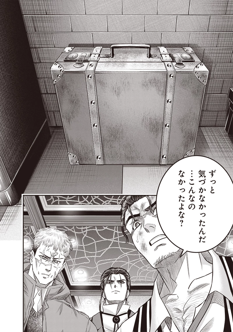 DINER ダイナー 第211話 - 8