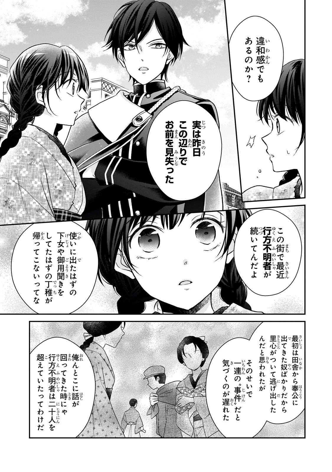 うすかわいちまいむこうがわ ～婚約破棄された二度目の人生、あやかしを視る目が最強軍人を導く～ 第4話 - 9