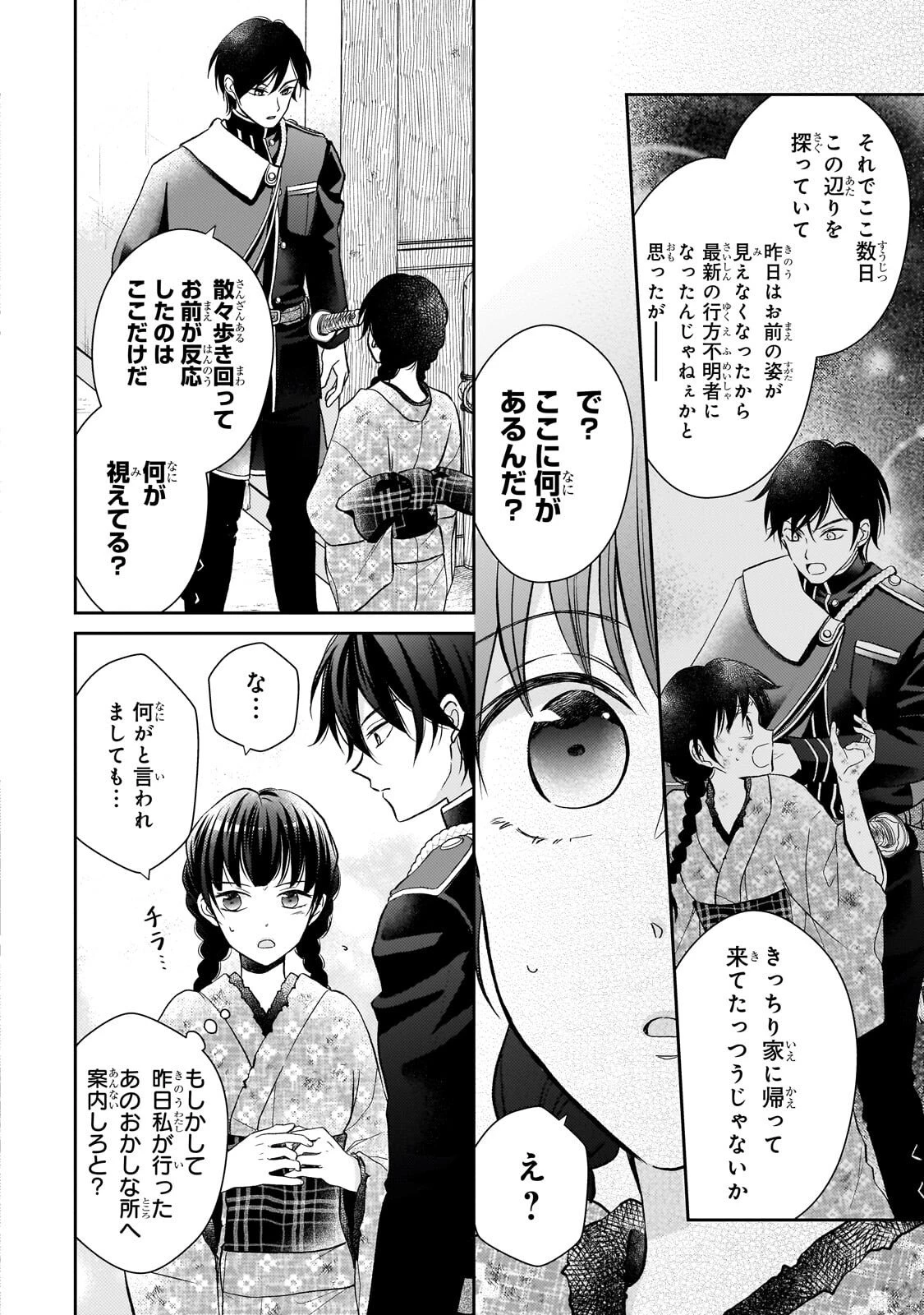 うすかわいちまいむこうがわ ～婚約破棄された二度目の人生、あやかしを視る目が最強軍人を導く～ 第4話 - 10