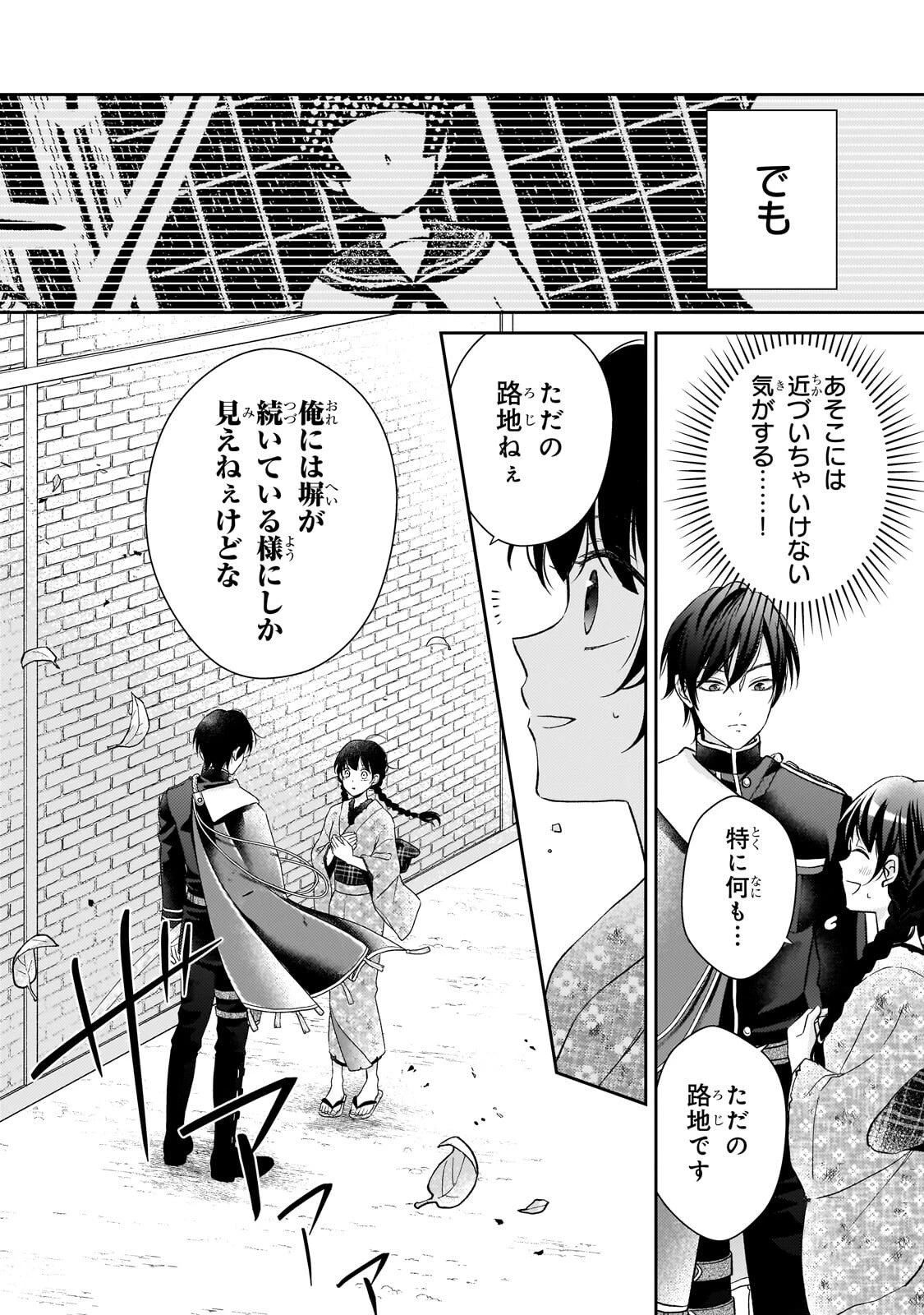 うすかわいちまいむこうがわ ～婚約破棄された二度目の人生、あやかしを視る目が最強軍人を導く～ 第4話 - 11
