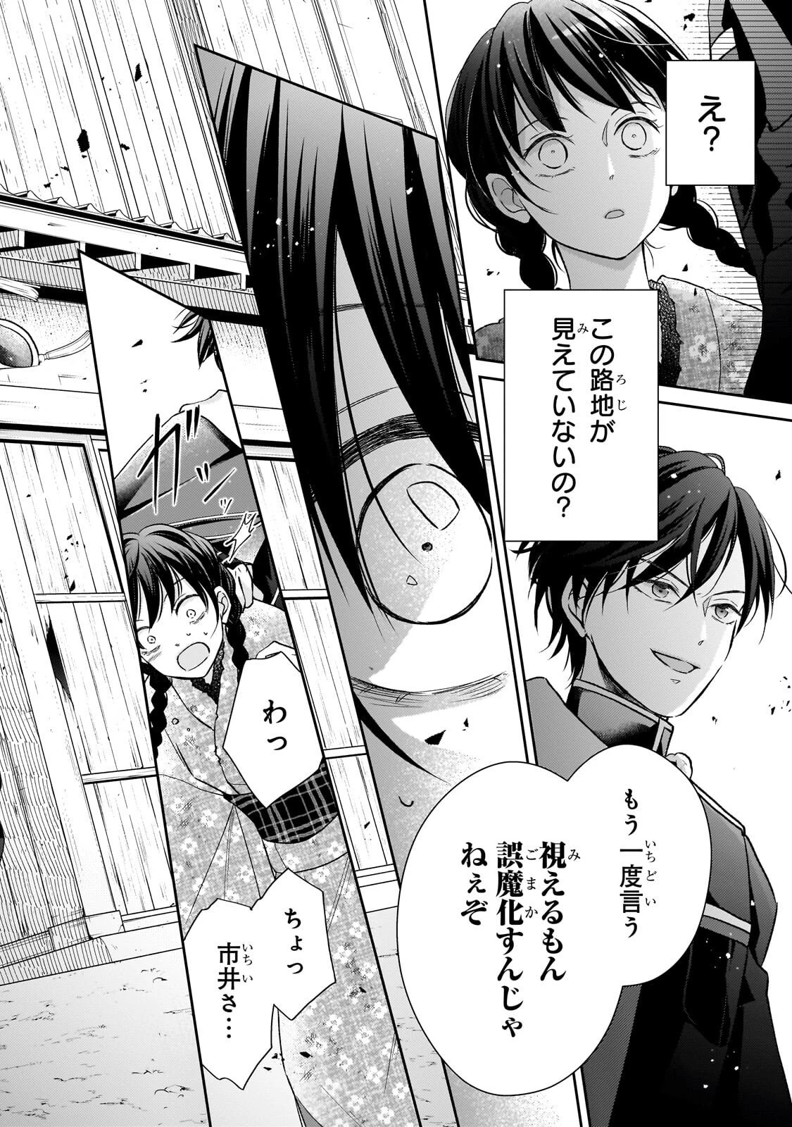 うすかわいちまいむこうがわ ～婚約破棄された二度目の人生、あやかしを視る目が最強軍人を導く～ 第4話 - 12