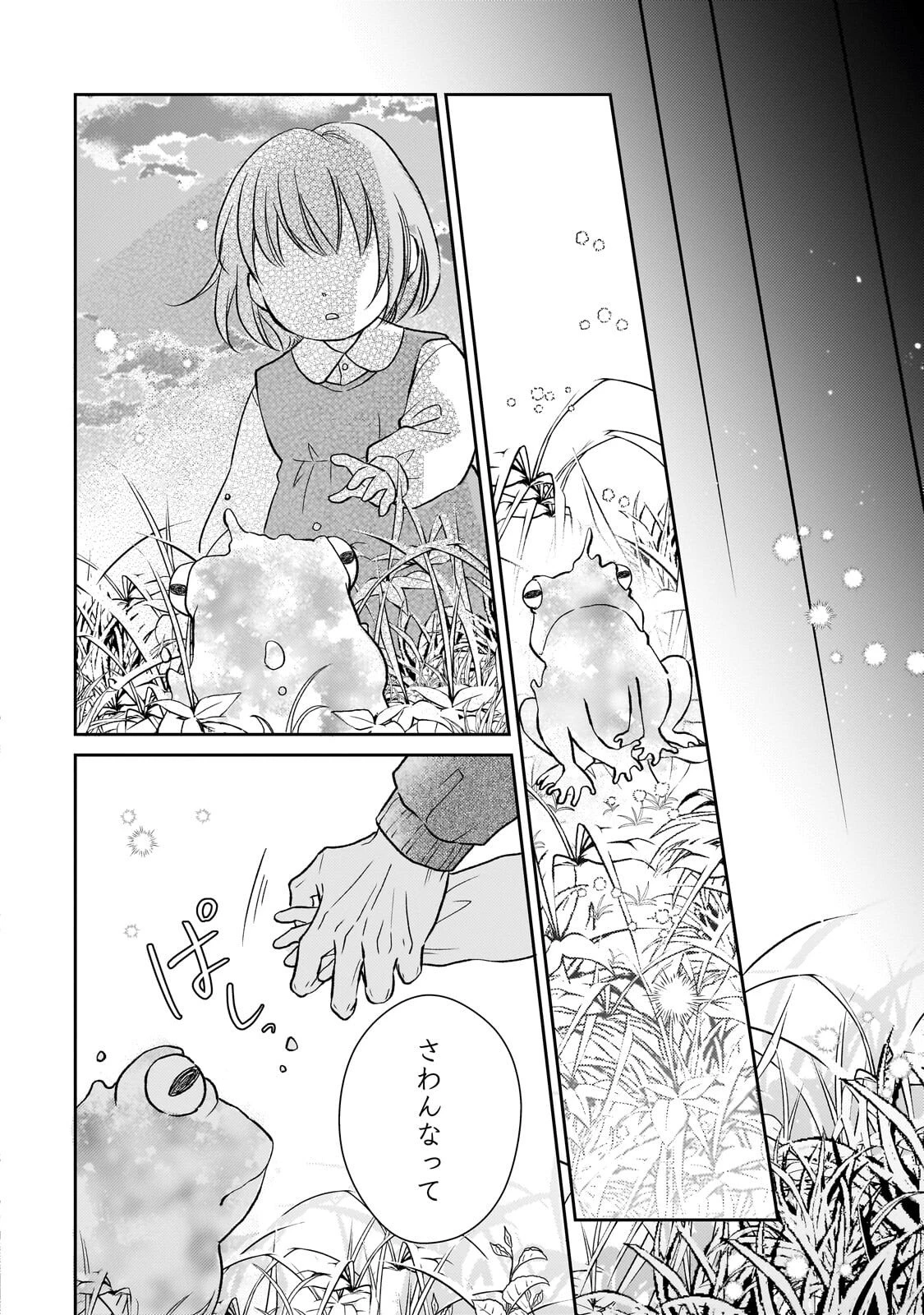 うすかわいちまいむこうがわ ～婚約破棄された二度目の人生、あやかしを視る目が最強軍人を導く～ 第4話 - 14