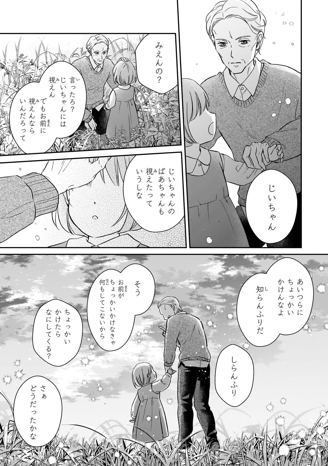 うすかわいちまいむこうがわ ～婚約破棄された二度目の人生、あやかしを視る目が最強軍人を導く～ 第4話 - 15
