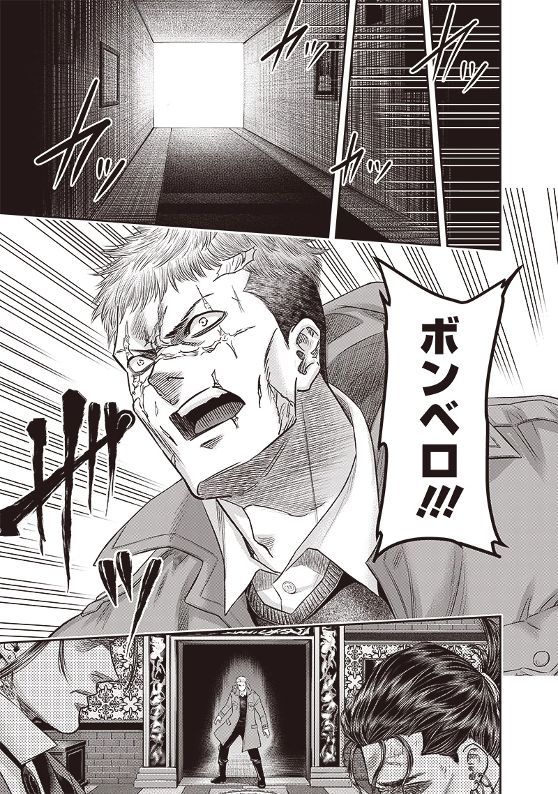 DINER ダイナー 第210話 - 6