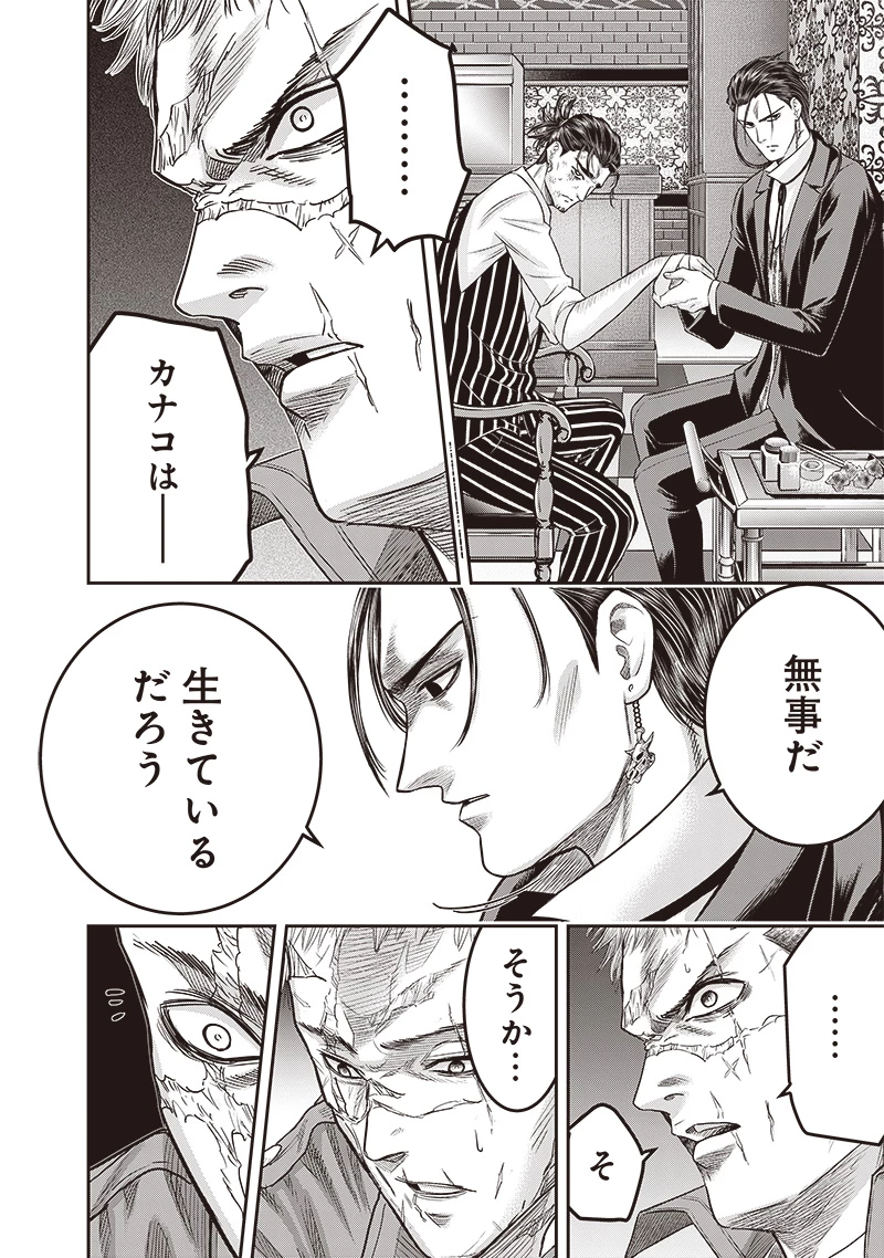 DINER ダイナー 第210話 - 7