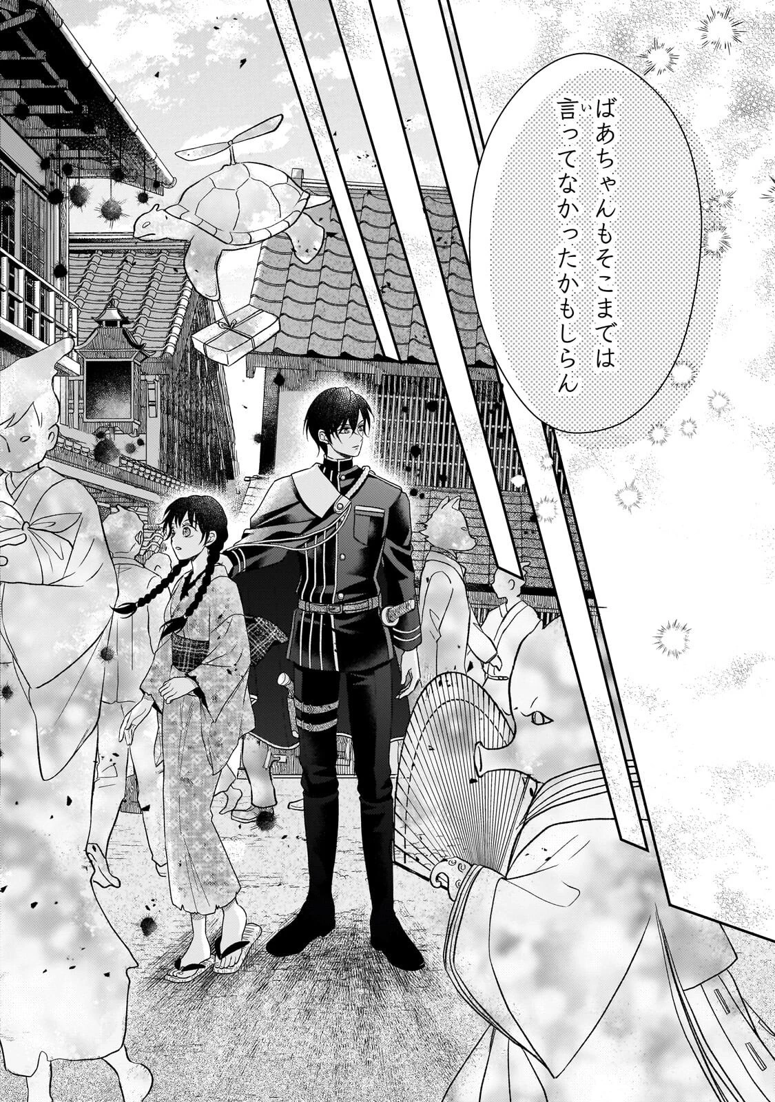うすかわいちまいむこうがわ ～婚約破棄された二度目の人生、あやかしを視る目が最強軍人を導く～ 第4話 - 16