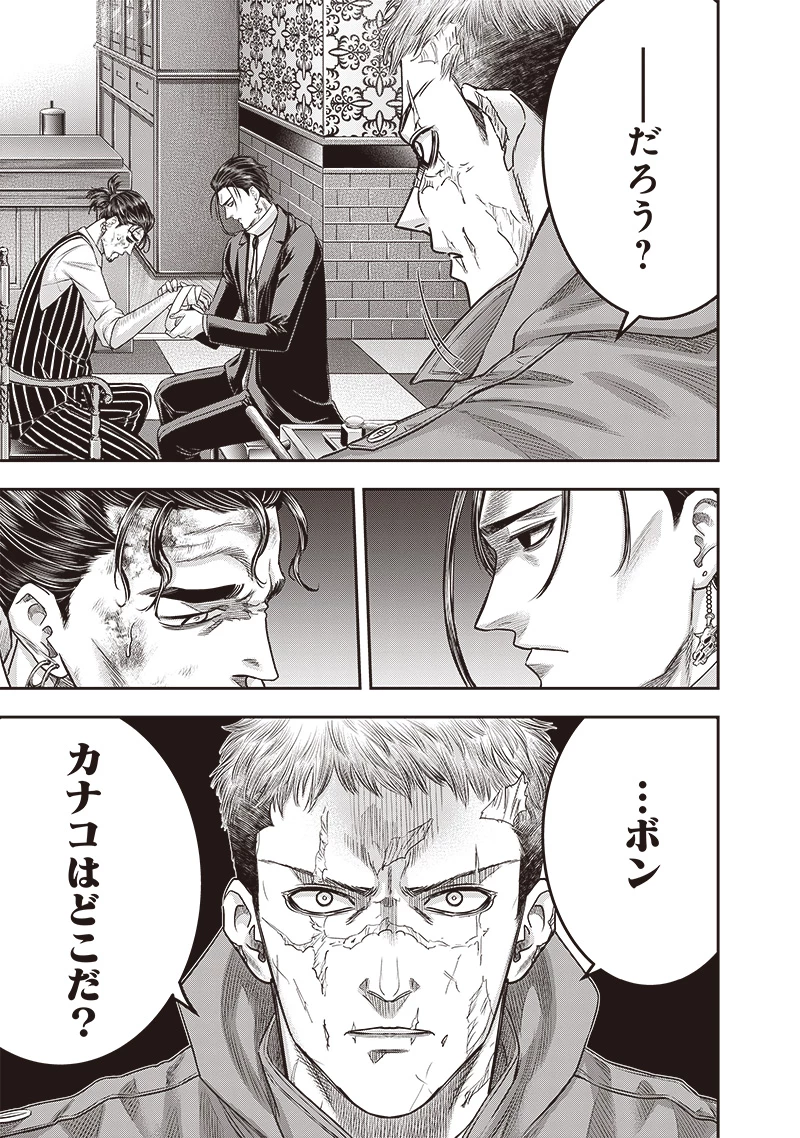DINER ダイナー 第210話 - 8
