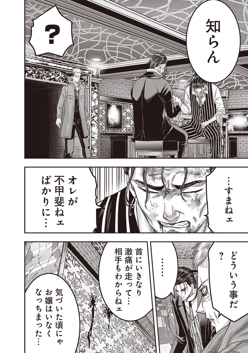 DINER ダイナー 第210話 - 9