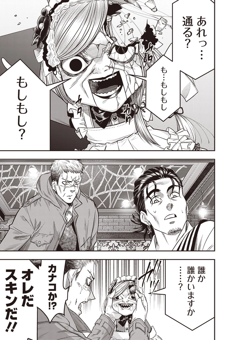DINER ダイナー 第211話 - 17