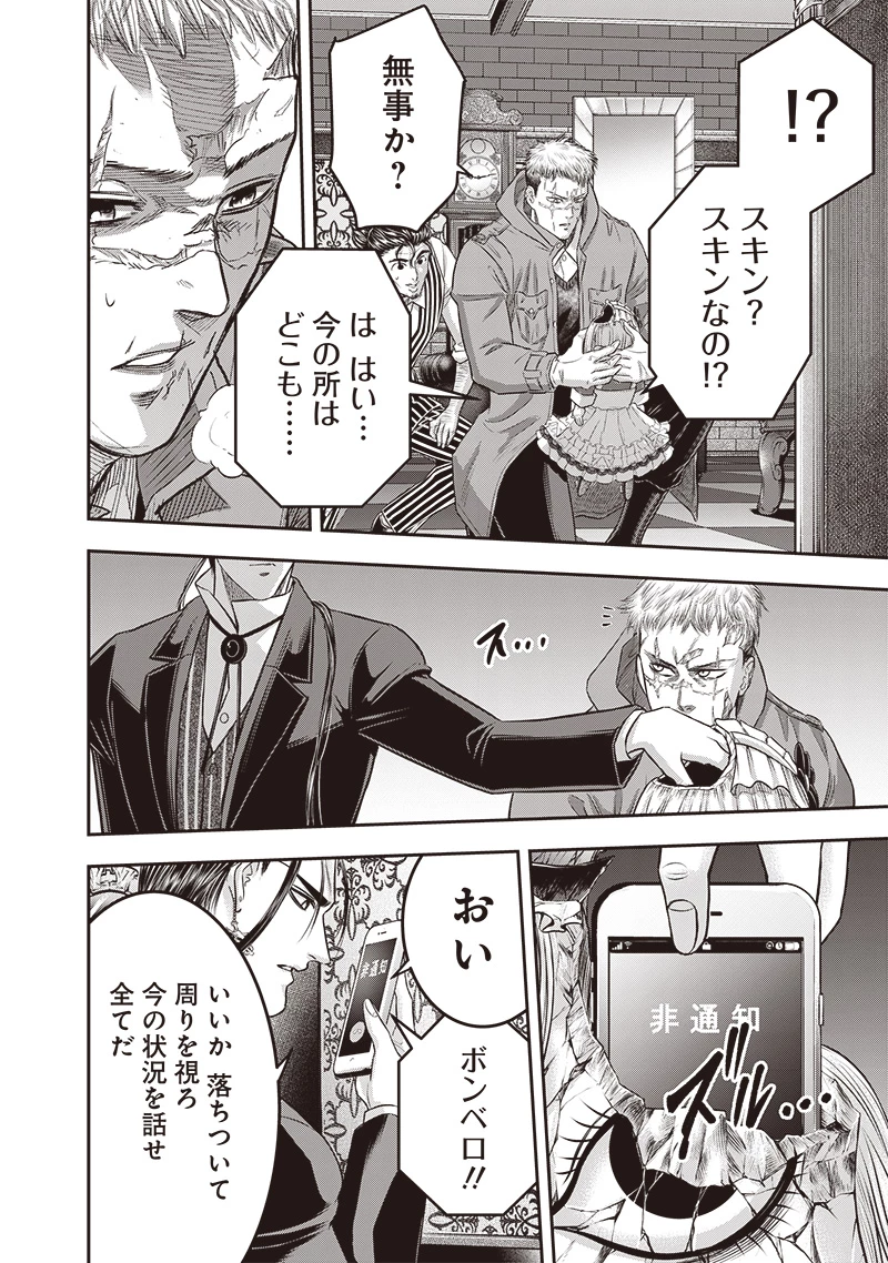 DINER ダイナー 第211話 - 18