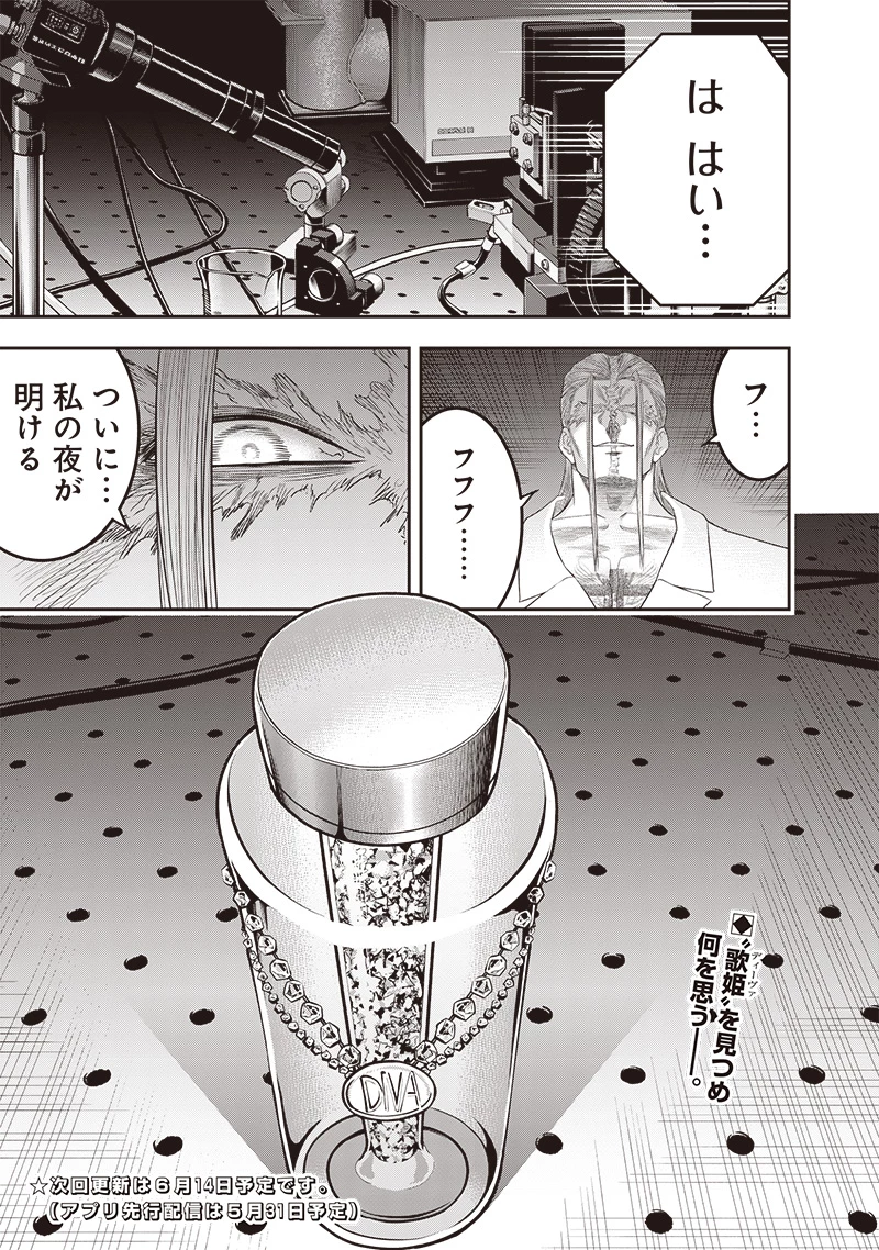 DINER ダイナー 第211話 - 19