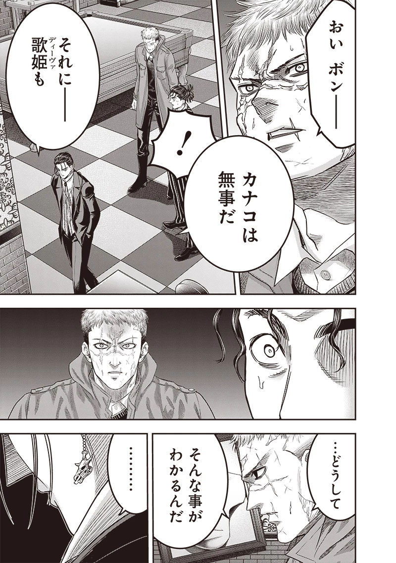 DINER ダイナー 第210話 - 12