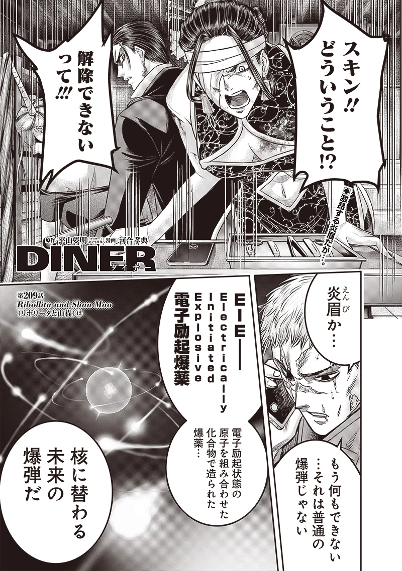 DINER ダイナー 第209話 - 1