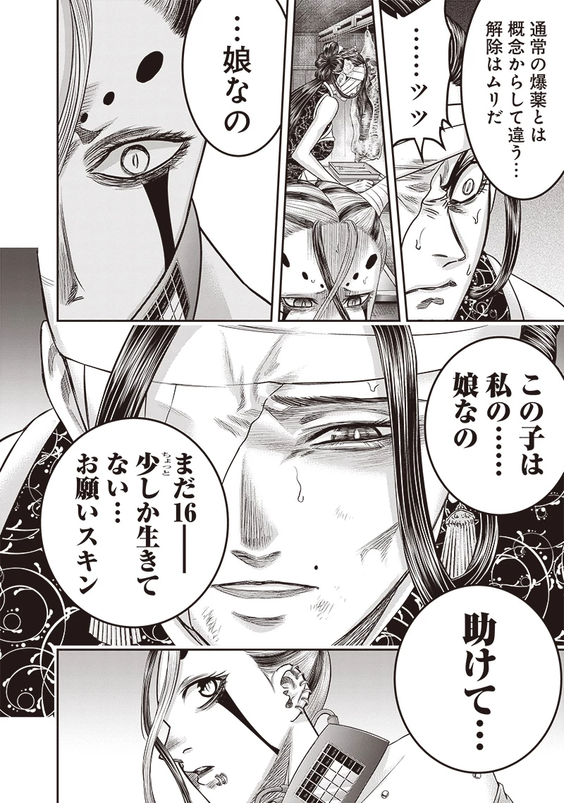 DINER ダイナー 第209話 - 2